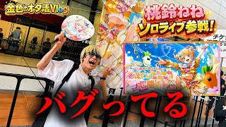     【桃鈴ねねソロライブ】鳥肌が止まらない…。