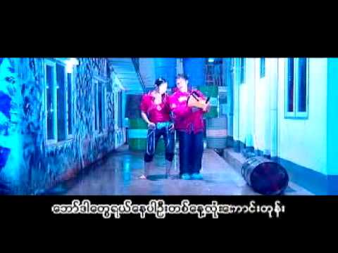 Mandat Htel Mhar - Ye Lay and Rebecca Win