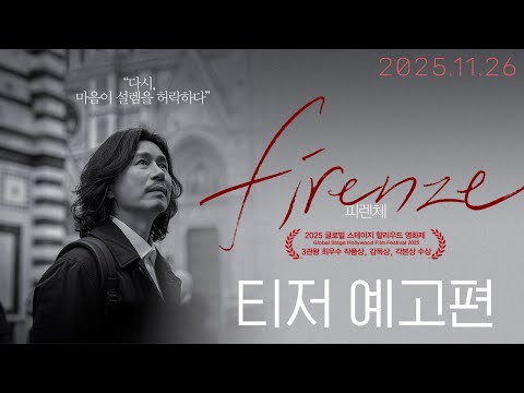[피렌체] 티저 예고편