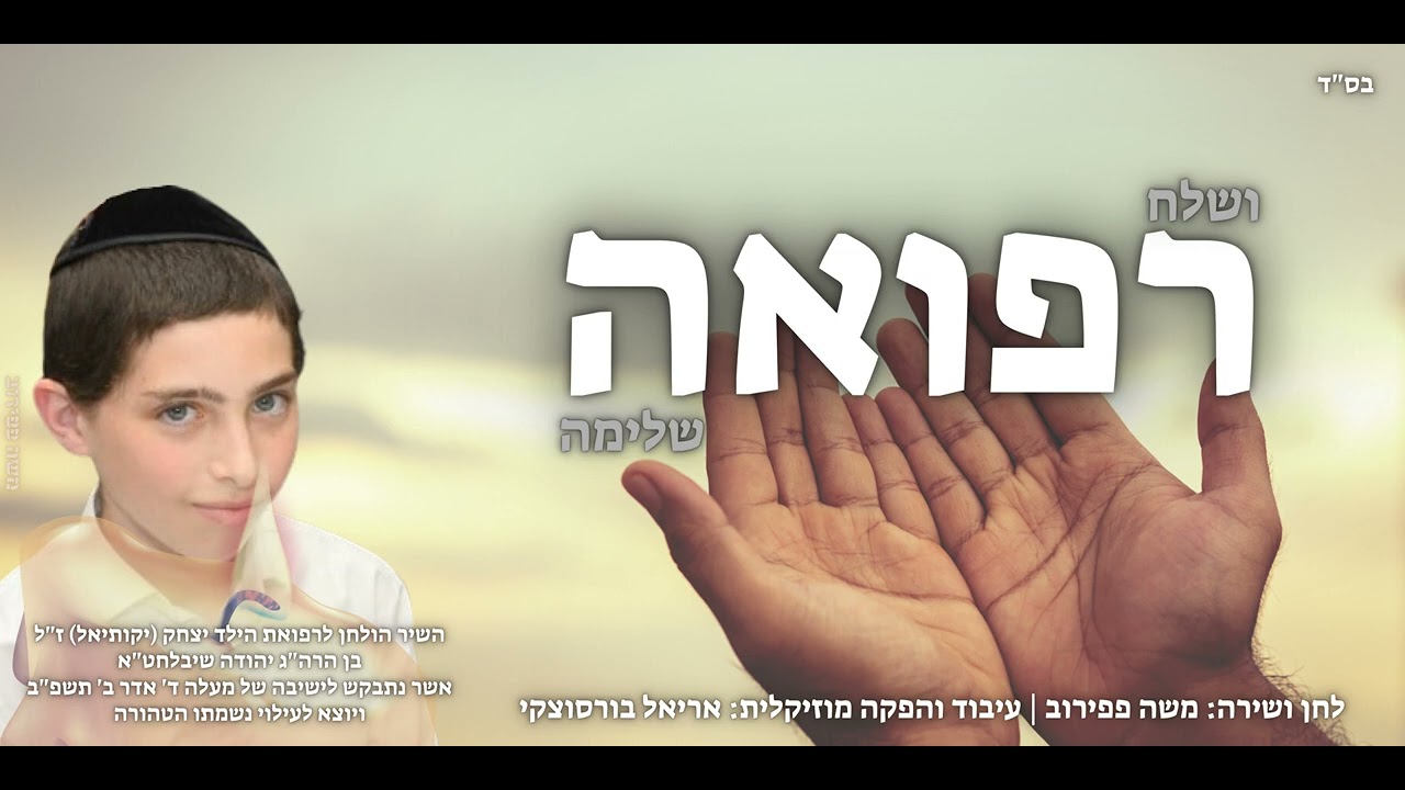 רפואה thumbnail