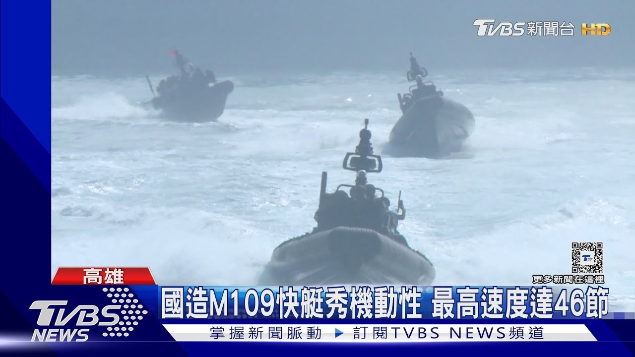 春巡登場!海軍開放首登M109快艇乘風破浪 雄二雄三飛彈秀戰力