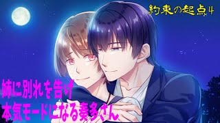 約束の起点4