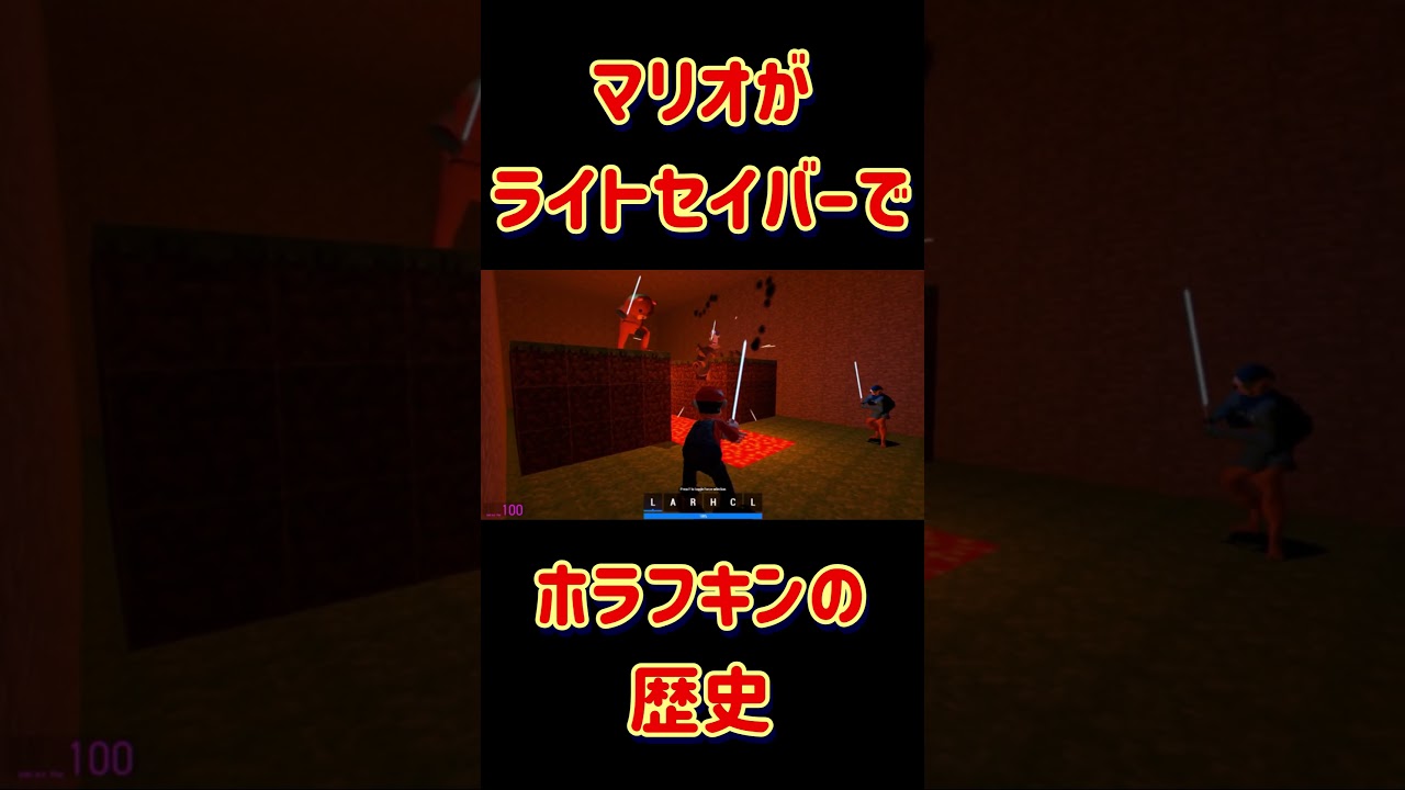 マリオとポケモンたちがライトセイバーでコロシアム！　 #ホラフキン #ゲーム実況 #マイクラ