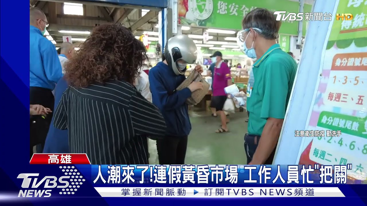 人潮出來了!連假黃昏市場 工作人員忙「把關」