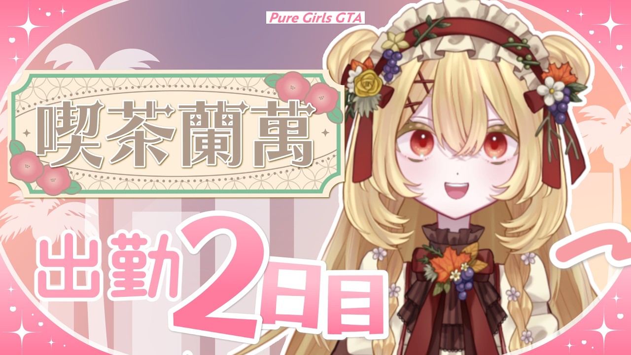 【ぷるぐらっ!】何も知らない副店長の出勤2日目【日向かえで視点|個人VTuber】