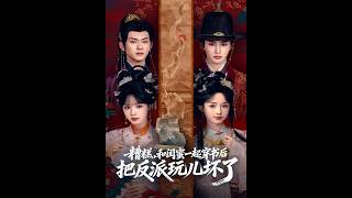Download lagu [MULTI SUB] 「糟糕！和闺蜜一起穿书后把反派玩坏了」#短剧 #爱情 #虐恋 #精彩短劇#最新短劇全集#精彩短劇推薦 mp3