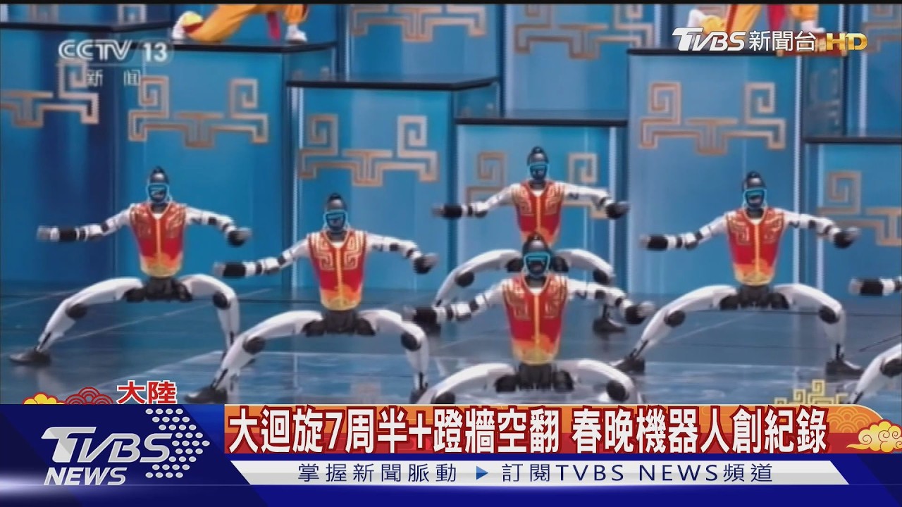 AI機器人春晚大秀武術!雙節棍換手超流暢 多項世界紀錄曝光