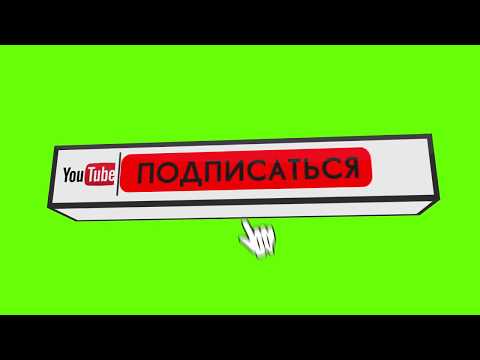 Футаж подписки