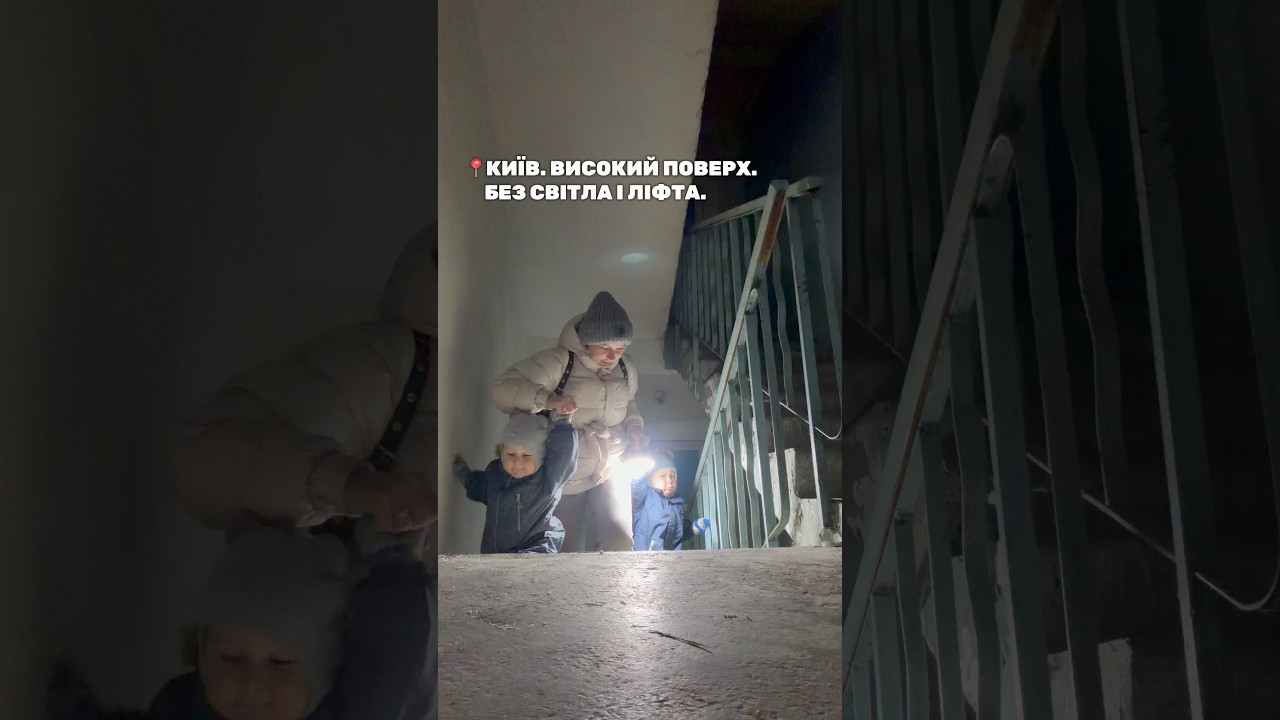 Так сьогодні виглядає дорога додому для цієї родини🥺 #україна #діти #світло