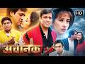 Achanak 1998 Full Movie HD Govinda Manisha Koirala ️ Johnny Lever 90s Action Thriller