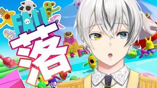【Fall Guys】落とす！落ちろ！離せ！！　【菜刈らお】