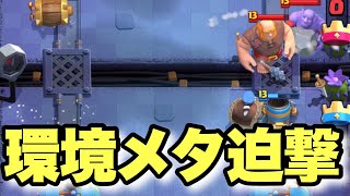 [クラロワ] エレスピ実装後の環境をメタる迫撃デッキを紹介します