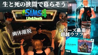 0.Life&Death愛は肉体を超えるポップスイーツ！/死神パック