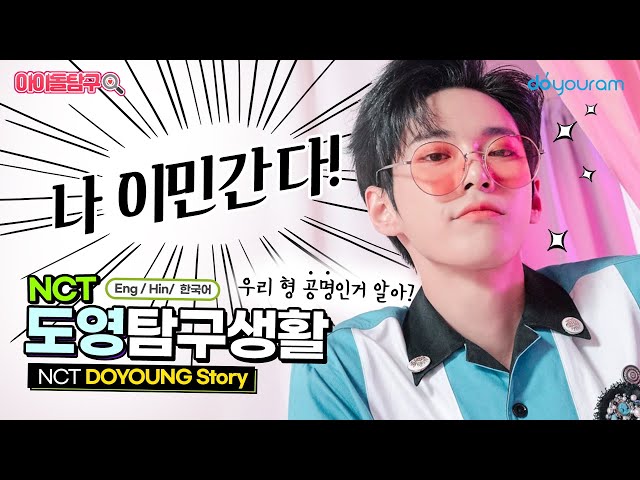 Video de pronunciación de 도영 en Coreano