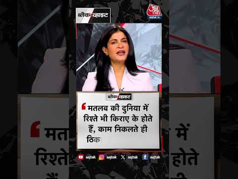 आज का पॉजिटिव डोज | Positive Dose | Anjana Om Kashyap | Black and White | #Shorts #anjanaomkashyap
