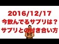 ボディビル初出場までの記録20161217【東京オープン】今飲んでるサプリは？サプリとの付き合い方