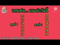 หวย หุ้น วัน นี้
