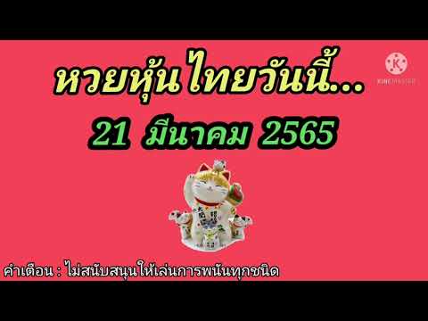 หวย หุ้น วัน นี้
