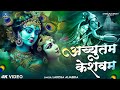 Achutam Keshavam - कौन कहता है भगवान आते नहीं - Kaun Kehate Hai Bhagwan Aate N