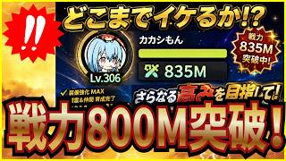 【杖と剣の伝説】実況 戦力800M突破！ 今シーズンはどこまで伸ばせるか予想してみた！【杖剣】
