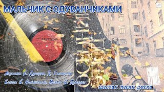 Music video thumbnail preview for Мальчик с одуванчиками ВИА Синяя Птица by Синяя птица