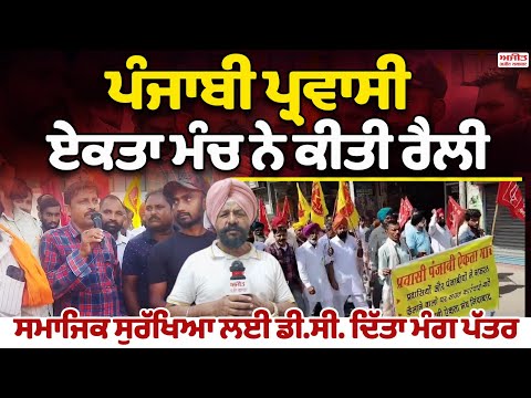 ਸਮਾਜਿਕ ਸੁਰੱਖਿਆ ਲਈ ਡਿਪਟੀ ਕਮਿਸ਼ਨਰ ਨੂੰ ਦਿੱਤਾ ਮੰਗ ਪੱਤਰ