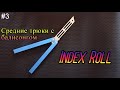 Index Roll. Средние трюки с ножом бабочкой #3. Обучение