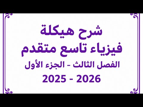 شرح هيكل 2026