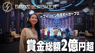 【GODS OF POKER】韓国チェジュ島で開催される賞金総額2億円の大会はとんでもないくらい豪華で大きな大会でした