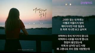 김효진(2NB)-어떡하다 우리