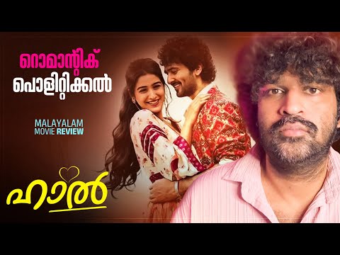 Haal Review | Shane Nigam | Sakshi Vaidya | Veeraa | Nandhagopan V
