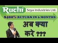 RUCHI SOYA 8400 RETURNS RUCHI SOYA SHARE बेचे या ख़रीदे SERIES OF UPPER CIRC