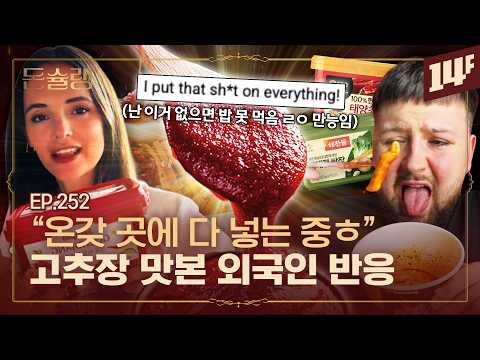 “매일 떠먹어요ㅋ” 기어코 미국인 손에 들어간 고추장 근황