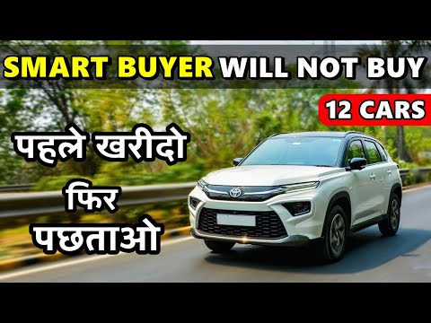 12 Cars Everyone Regrets Buying | न खरीदो तो अच्छा है | Avoid Buying these cars in 2025-2026 | ASY