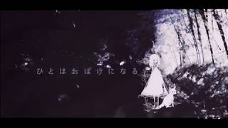 ひとはおばけになる - ive(Cover) / いゔどっと