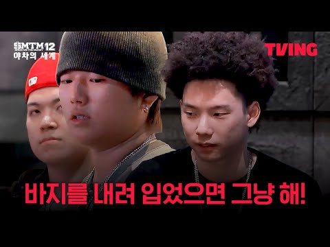 [쇼미더머니12: 야차의 세계] 역대 가장 큰 판이 열렸다! 5인 싸이퍼 성사 | 3화 클립ㅣTVING