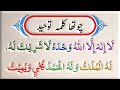 Chotha Kalma Kalma Tauheed Arabic Qari Rabdina Rind Islamic Information