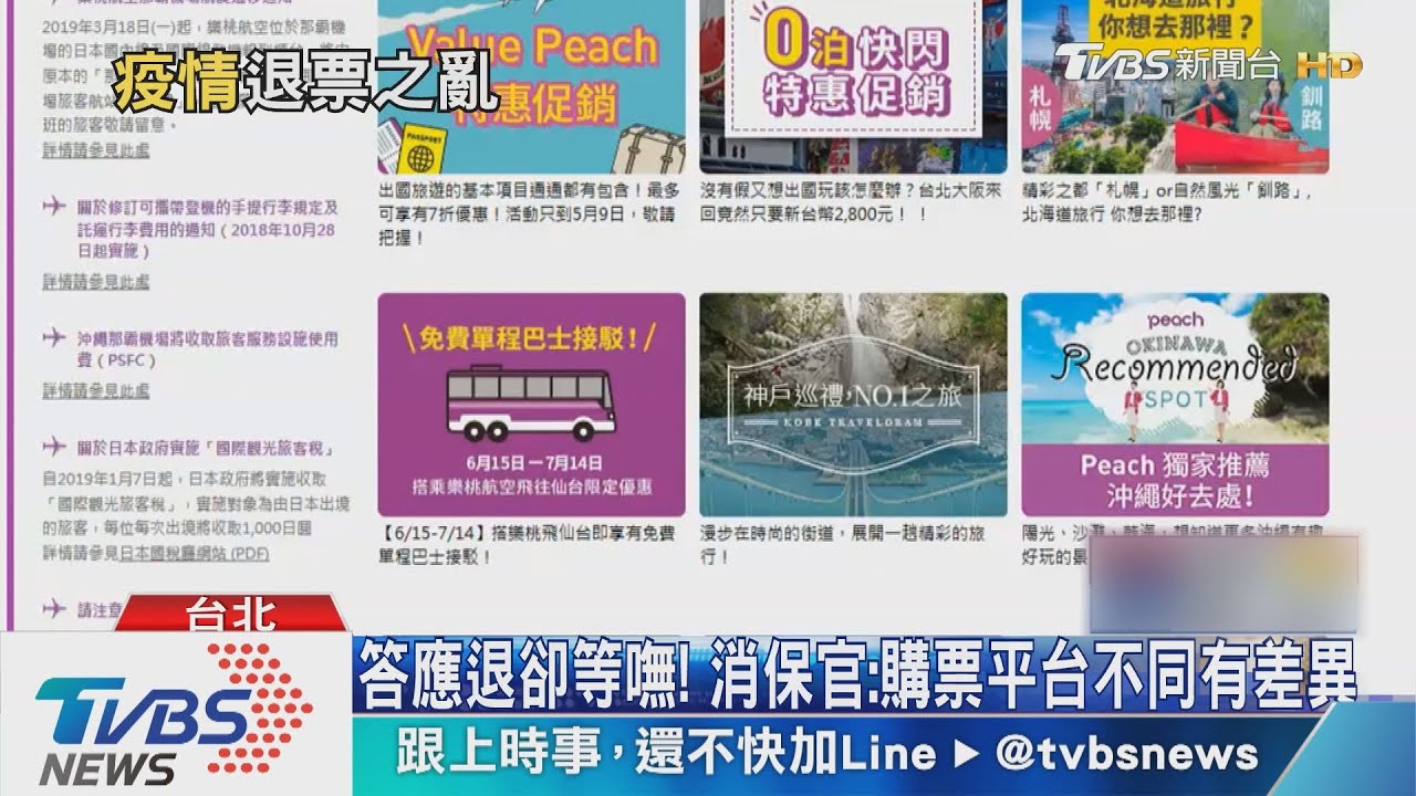 取消出國 等嘸「機票退款」!星廉航:待釐清