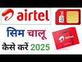 Airtel Sim Chalu Kaise Kare Airtel New Activation Process Airtel New Sim Chalu Kaise Kare 2025