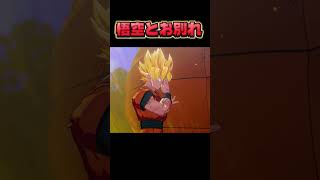 感動場面 #ドラゴンボール #ゲーム実況