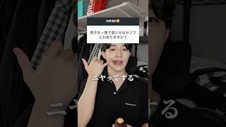 男子をイッパツで落とせるセリフはこれ！ #恋愛 #恋愛相談 #あざとい