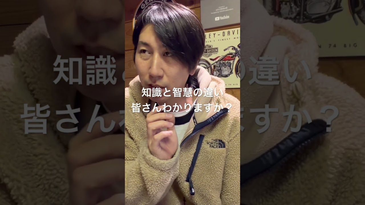 AI時代に必要なのは知識ではなく智慧。#知識　#引き寄せの法則  #ai