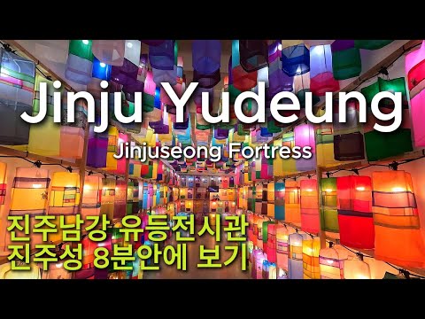 Jinju Yudeung & Jinjuseong Fortress, South Korea [진주남강유등전시관 &진주성 8분안에 보기] 4K