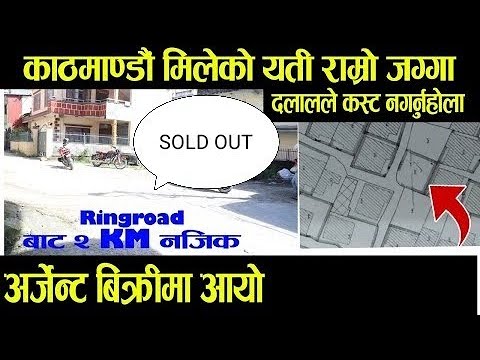 काठमाडौँ Ringroad नजिक ढलान बाटोमा एती राम्रो जग्गा बिक्रीमा - Nice Land Sale in Kathmandu Jarankhu