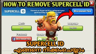 How To Remove Supercell ID Explained in malayalam | clash of clans malayalam