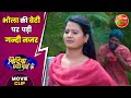 भोला की बेटी पर पड़ी गन्दी नजर YashKumar AnjanaSingh