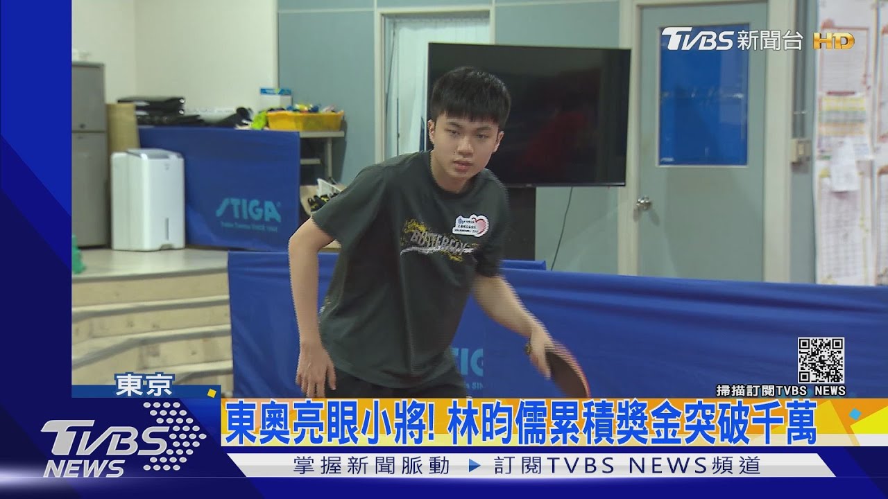 東奧亮眼小將！　林昀儒累積獎金突破千萬