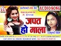 Rajkumari Chauhan Cg Song Japat Ho Mala Chhatttisgarhi Geet HD Video 2019 KK CASSETTE
