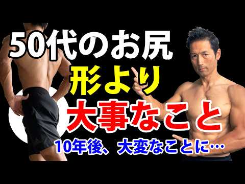 50代、お尻の『形』だけ気にしてはいけない。筋トレ効果を台無しにする、自分では気づけない『最悪の左右差』