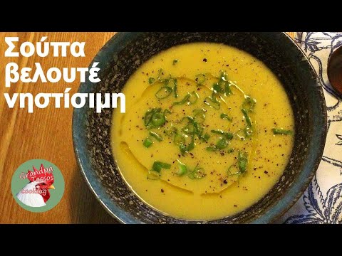 Σούπα βελουτέ με πατάτα και πράσο, νηστίσιμη